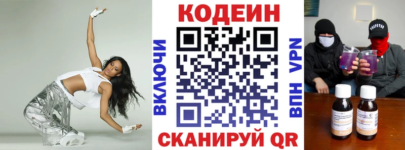 Кодеин Purple Drank Купить закладки Усмань